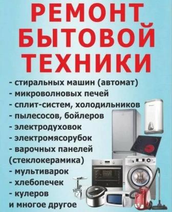 Ремонт Эл.плит