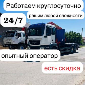 Услуги Манипулятора и перевозка