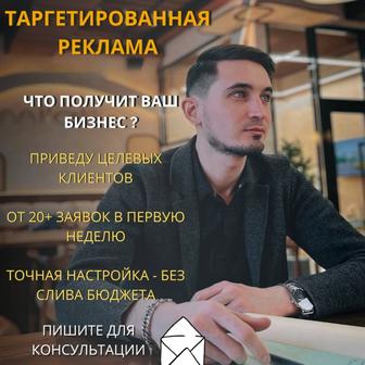 Таргет/ реклама/ TIKTOK/IG