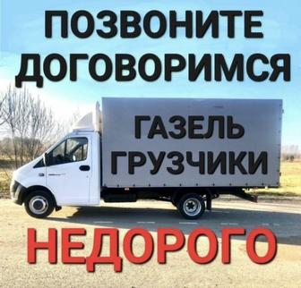 Газель услуги Газель по городу