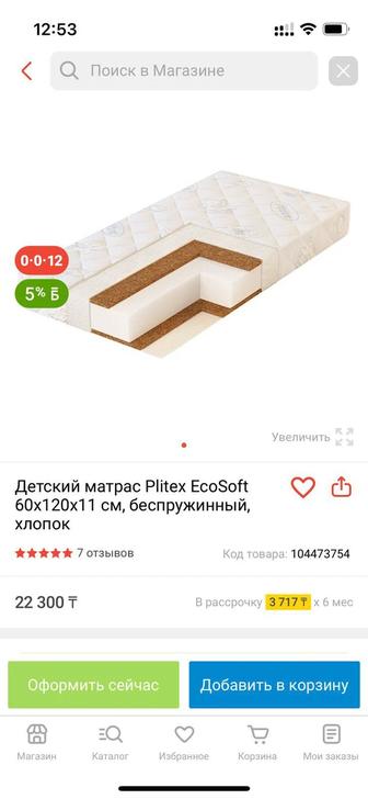 Детский матрас Plitex EcoSoft 60x120x11 см, беспружинный, хлопок