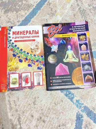 Продам книги о камнях