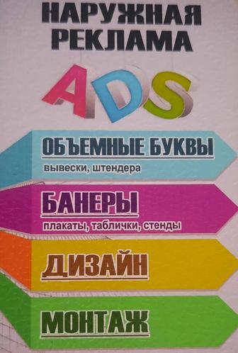 Наружная реклама