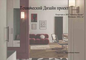 Услуги дизайнера-проектировщика