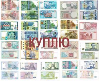 Куплю старые банкноты Казахстана, а так же монеты