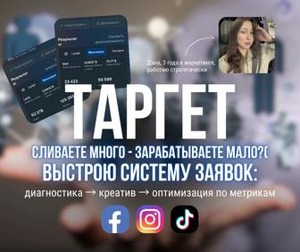 Таргет от маркетолога