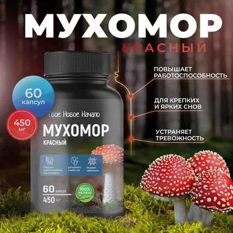 Микродозинг красного мухомора