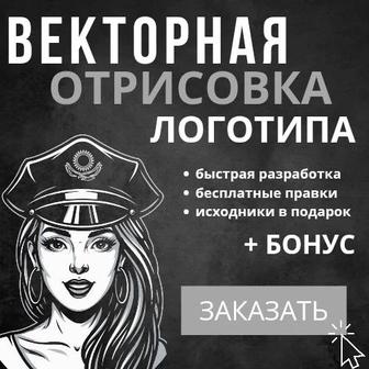 Логотип на заказ поключ. Доработка или с нуля в любом стиле.