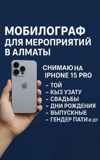 Мобилограф той