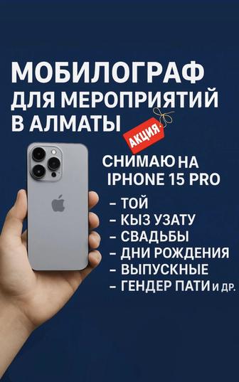 Мобилограф той