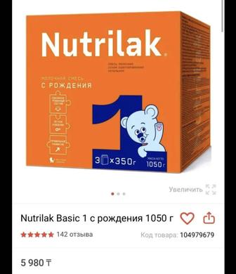 Смесь нутрилак 1