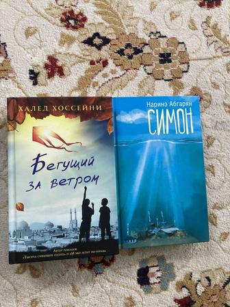 Книга Абгарян Симон, Хоссейни Бегущий за ветром
