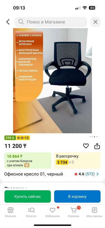 Кресло для офиса