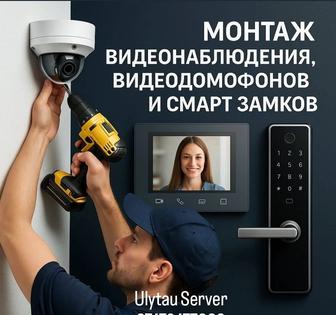 Монтаж видеодомофонов, видеонаблюдения, смарт замков