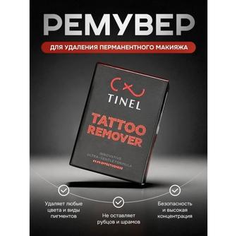 TINEL ремувер Remover AB 4 мл