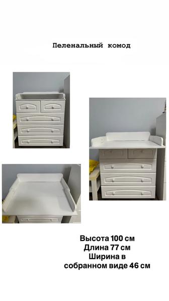 Пеленальный комод