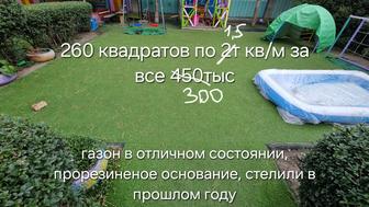 Продам газон