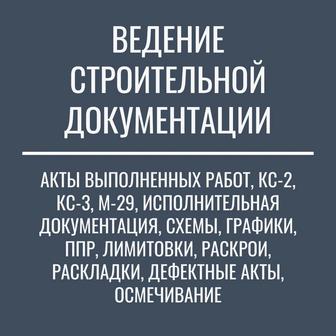 Ведение строительной документации, ПТО