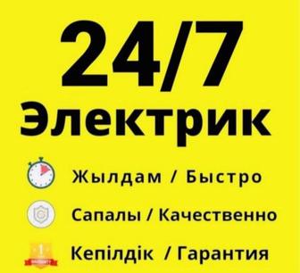 Услуги электрика