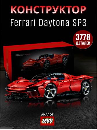 Конструктор FERRARI DAYTONA sp3 3778 деталей