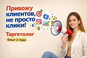 Услуги таргета