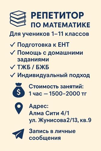 Репетитор по математике