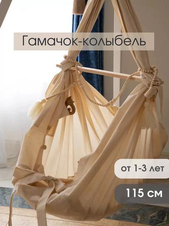 Гамак люлька для детей от 6 мес до 3-4 лет