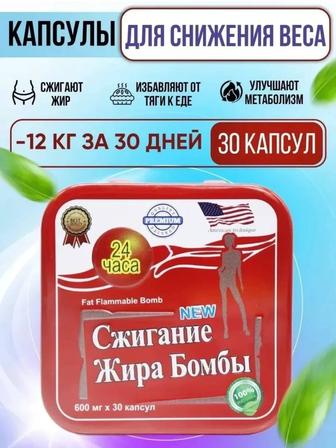 Сжигание жира бомба для похудения