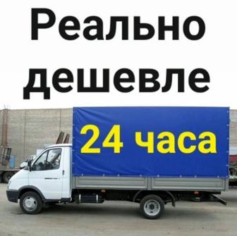 Газель Недорого. Вывоз мусора строительного