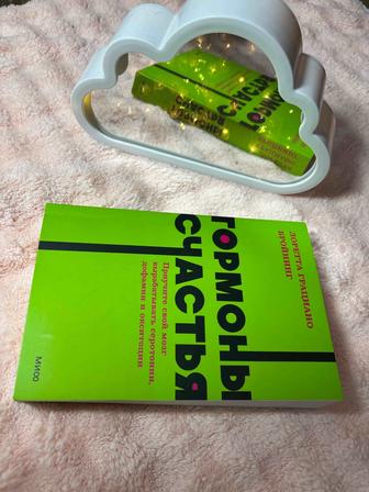 Книга Гормоны счастья. Лоретта Грациано Бройнинг