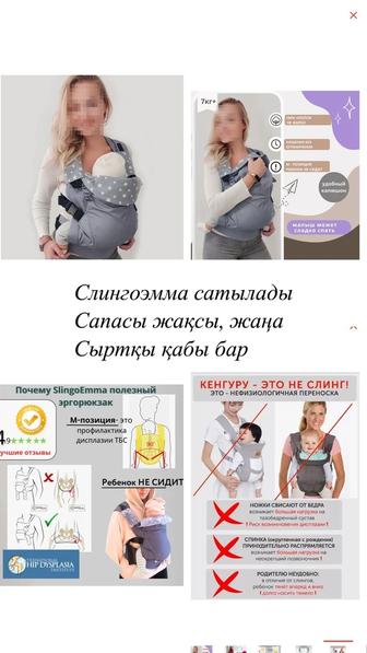 СлингоЭмма для детей