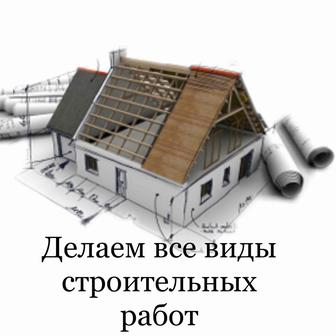 Ремонт квартир и домов