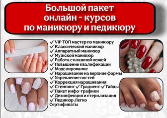 Онлайн курсы по маникюру и педикюру