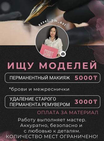 Ищу моделей на ПМ