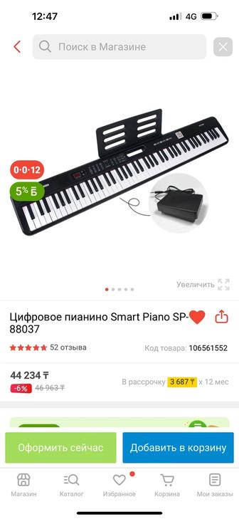 Фортепиано smart piano