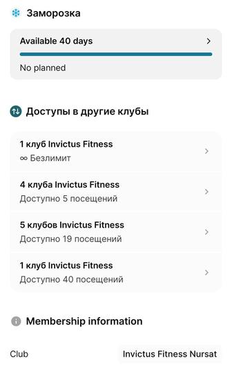 Абонемент в фитнес зал Invictus