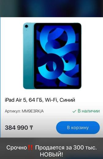 iPad Air 5