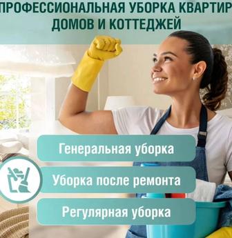 Профессиональный клининг Cleaning Almaty Быстро