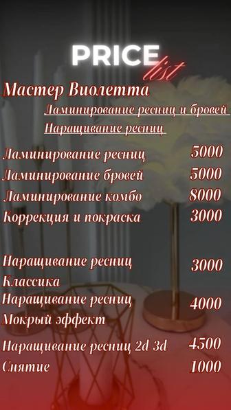 Наращивание ресниц Ламинирование бровей
