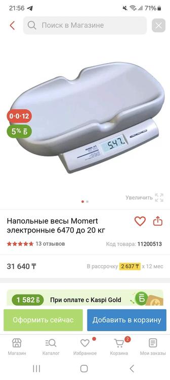 Продаю весы для новорожденных