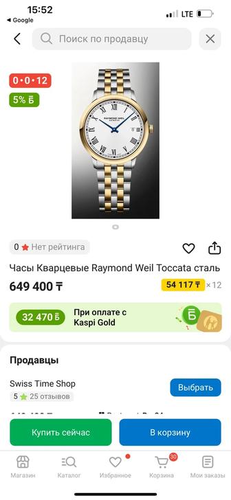 Швейцарские часы