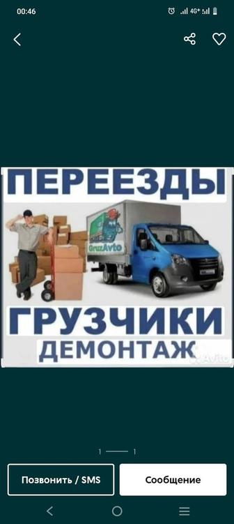 Астана грузчики 24/7