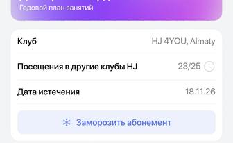 Продам абонемент в Hero journey Жк 4you