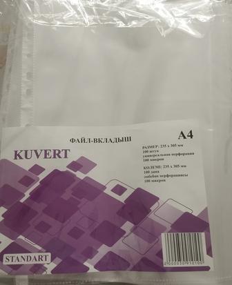 Продается файл -вкладыш 100мкрн