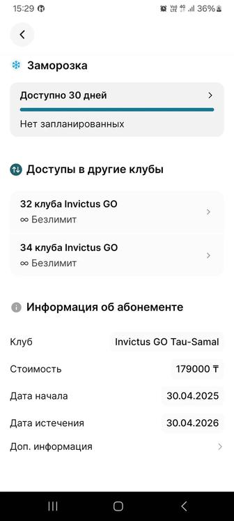 Годовой абонемент в invictus go