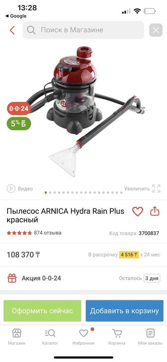 Моющий пылесос Arnica