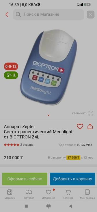 Bioptron medialait