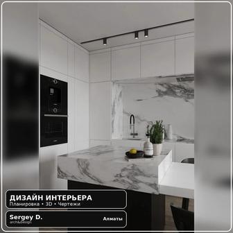 Дизайн интерьера/ 3D визуализация/ планировка/ чертежи