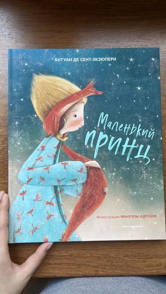 Книга Маленький принц