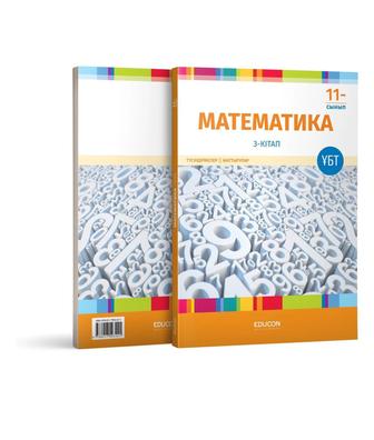 Продам книгу едукон математика 11 класса 3 часть